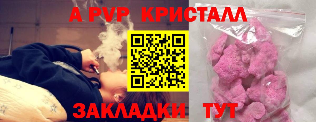 A-PVP Crystall  цены   Вход с VPN  Озёрск  Альфа ПВП кристаллы 