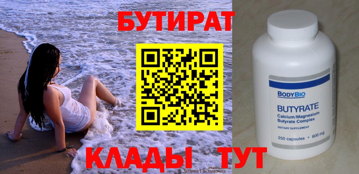 Озёрск  Бутират GHB  Вход с VPN 