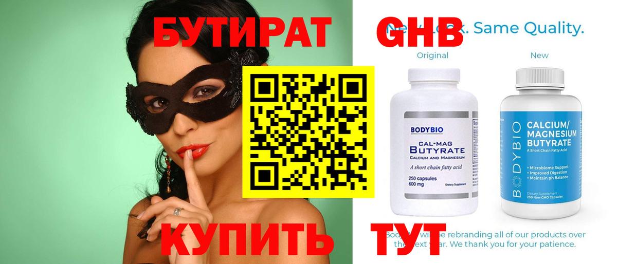 Бутират BDO 33% Озёрск