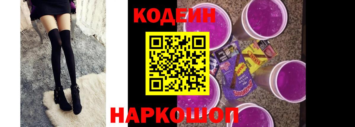 Codein Purple Drank  Вход с VPN  Озёрск 