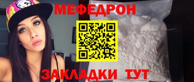 меф Наро-Фоминск