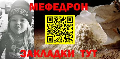 меф Наро-Фоминск