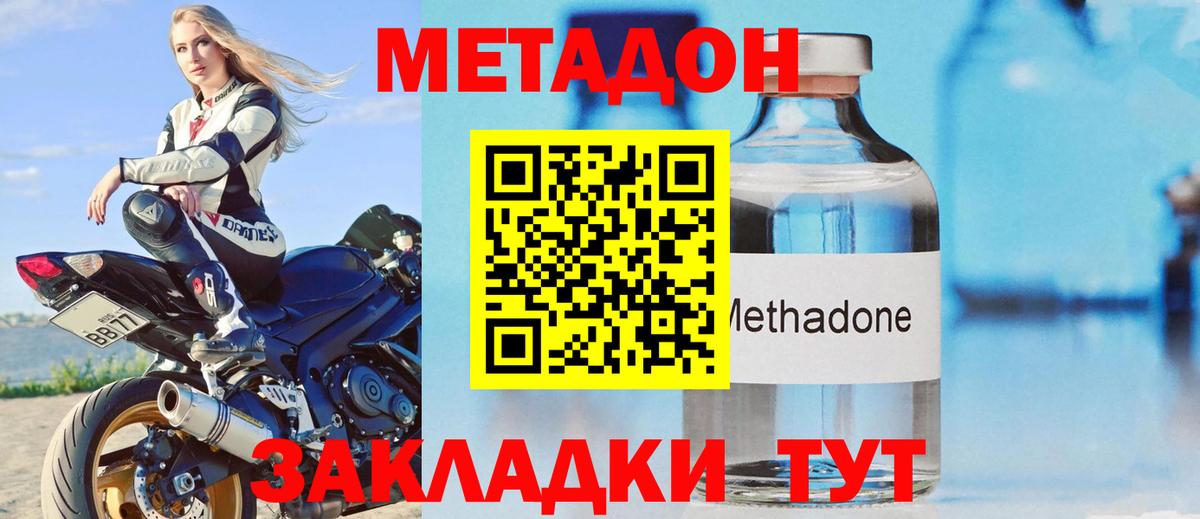 МЕТАДОН мёд Озёрск