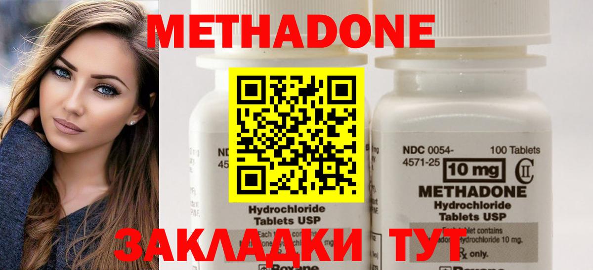 МЕТАДОН VHQ  Вход с VPN  Озёрск  МЕТАДОН methadone 