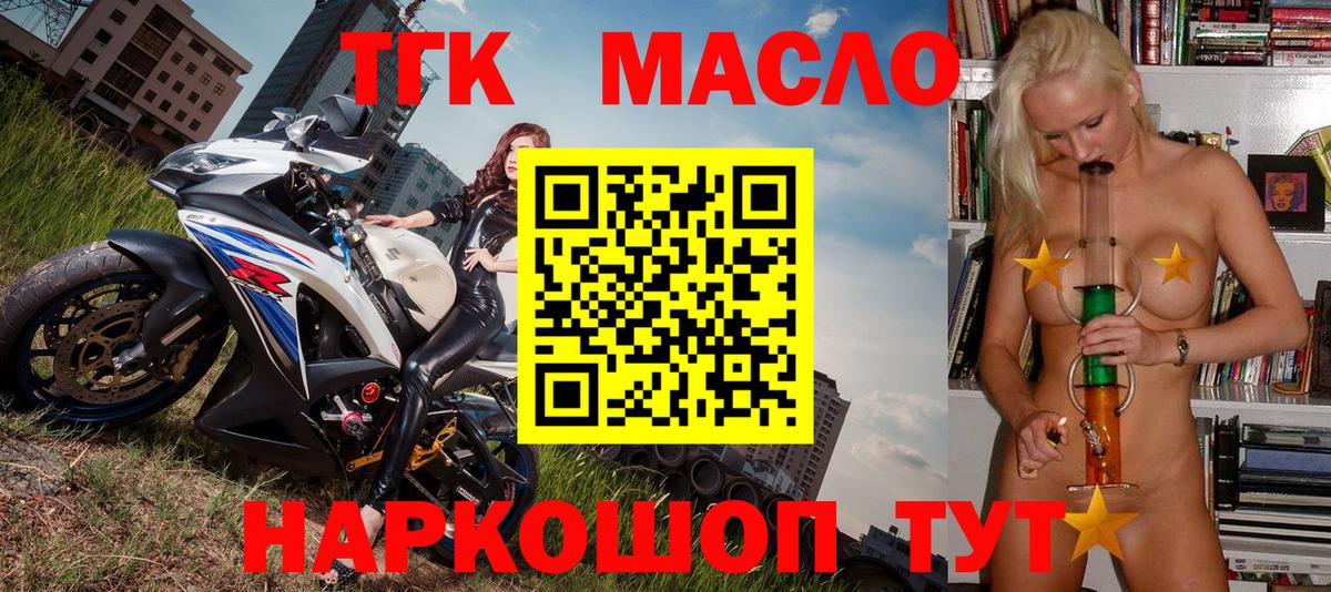 Дистиллят ТГК вейп  Вход с VPN  Дистиллят ТГК THC oil  Озёрск 