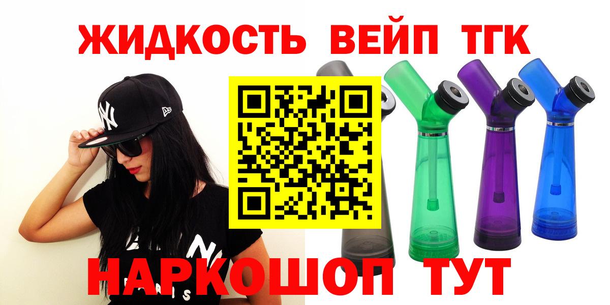 ТГК вейп с тгк Озёрск